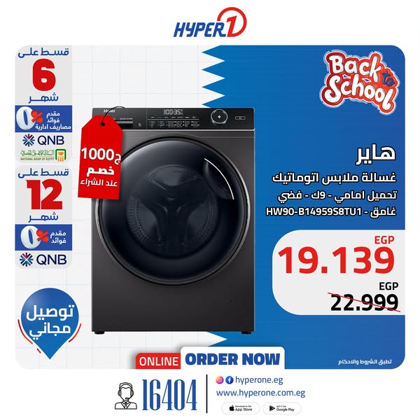 hyper-one offers from 17sep to 2sep 2025 عروض هايبر وان من 17 سبتمبر حتى 2 سبتمبر 2025 صفحة رقم 1